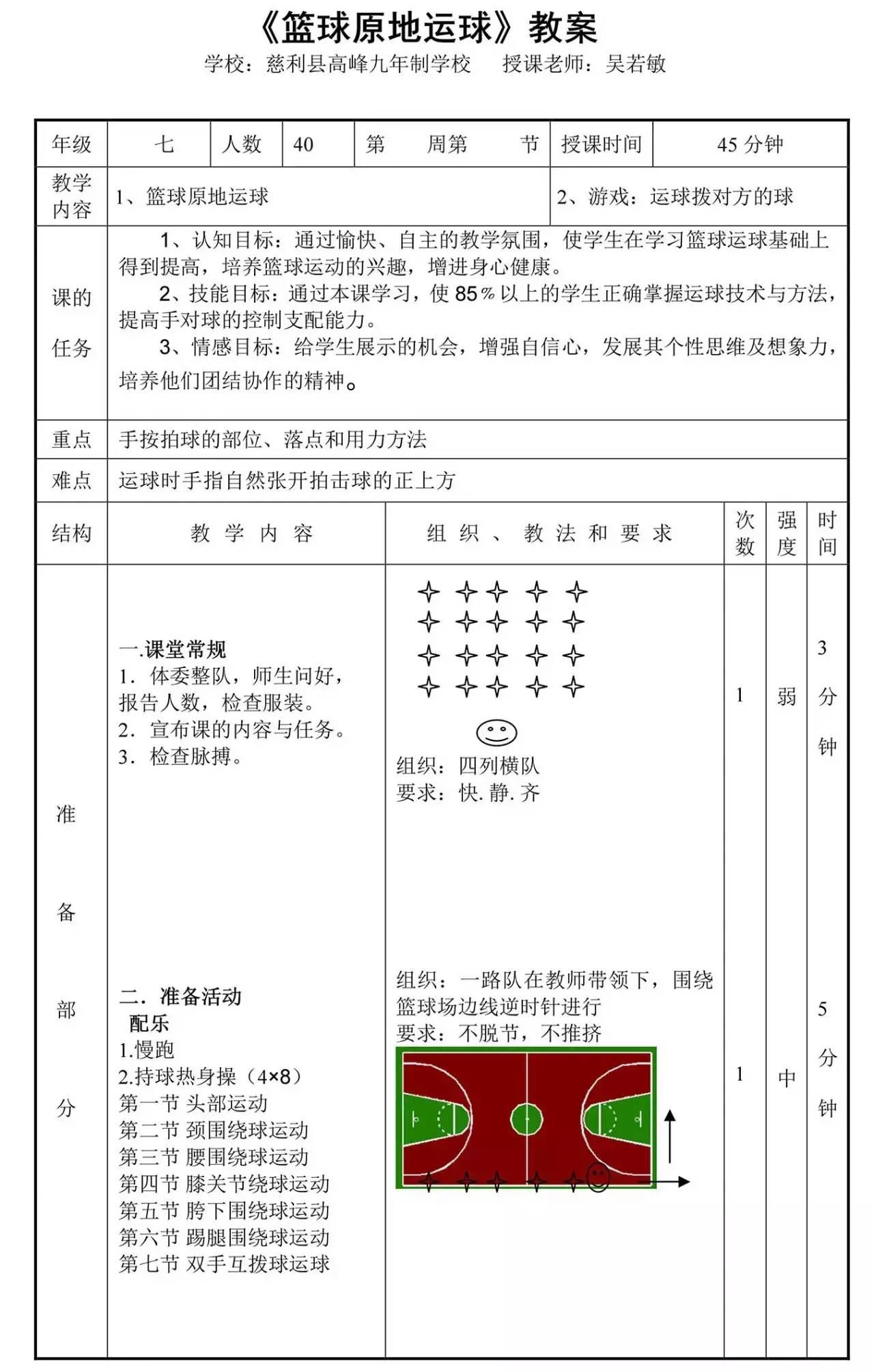 篮球原地运球教案
