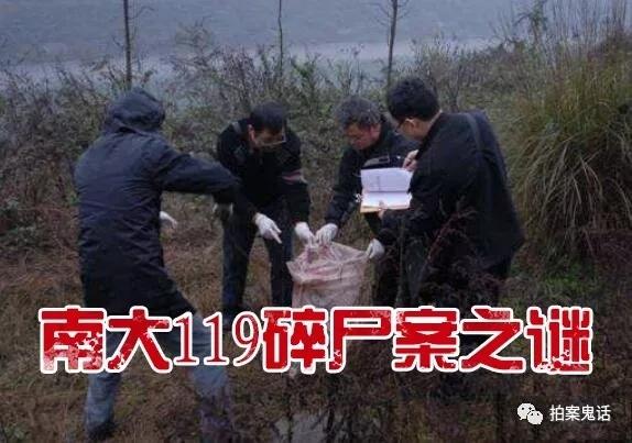 南京119碎尸案成悬案尸体被煮切2000片