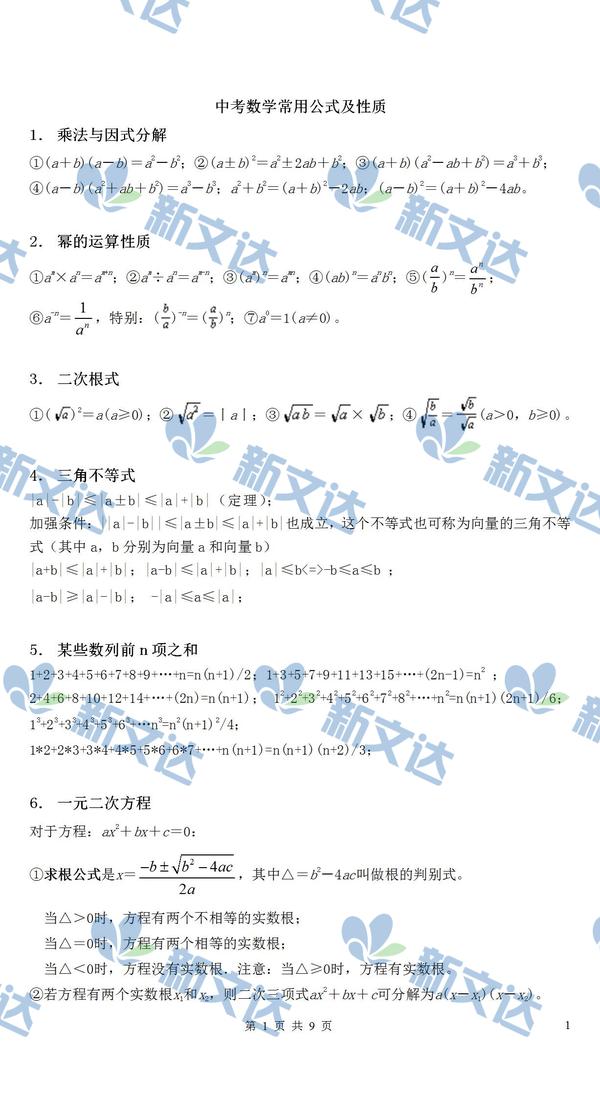 数学公式初中 初中数学公式总结归纳 初中必背个数学公式