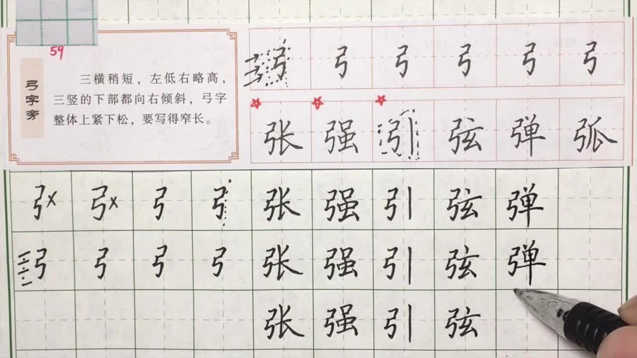 書法視頻硬筆書法比賽利君硬筆書法怎麼寫好鋼筆字