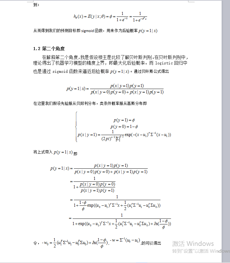 机器学习中的logistic regression的sigmoid函数