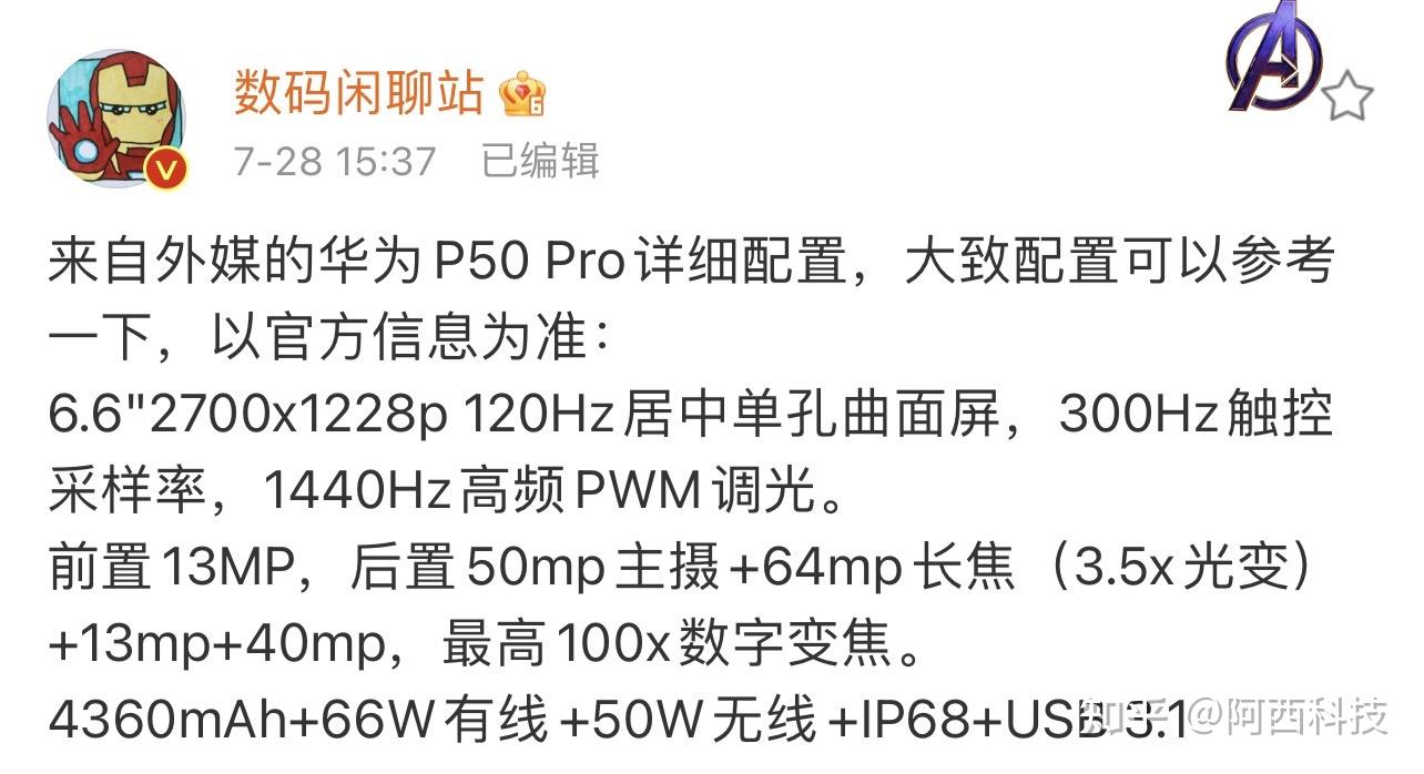 华为p50系列发布4488元起