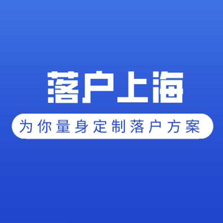 上海落户新政策积分_上海落户2021积分落户_上海积分落户制度