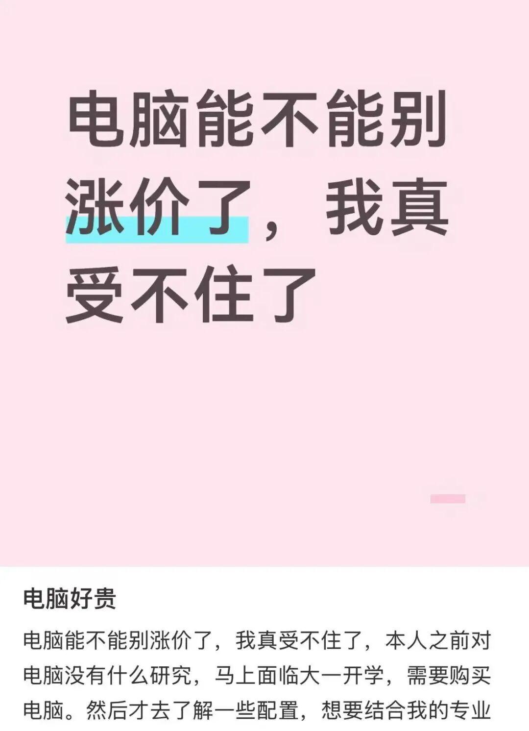 “涨疯了，简直离谱！” 等了俩月没等来降价，反倒多花两千块？“开学三件套”这波涨价，让准大学生们坐不住了 - 知乎