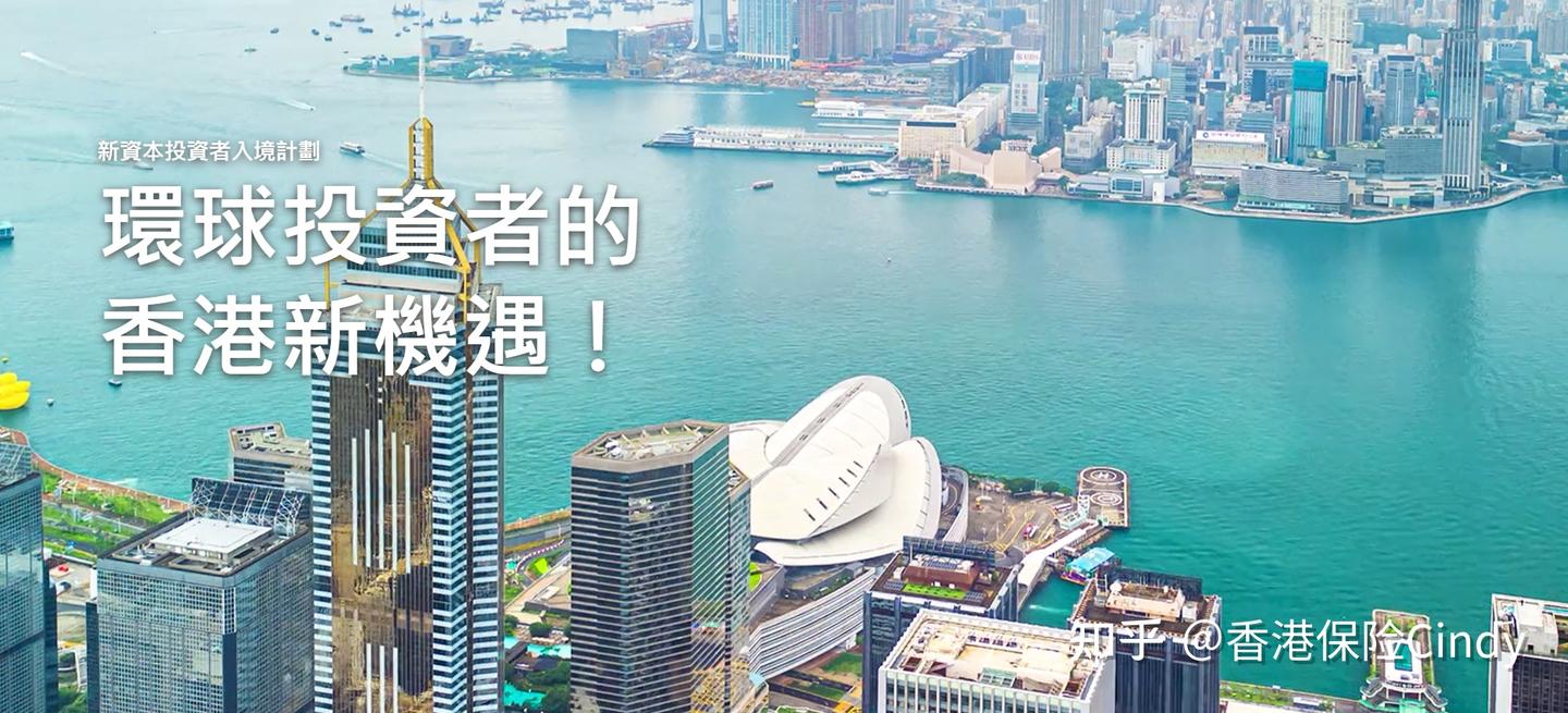 香港投资移民3000万投资门槛，2700万可投香港保险- 知乎