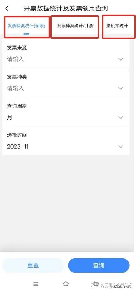 新电子税局APP操作指引开票数据统计及发票领用查询 - 知乎