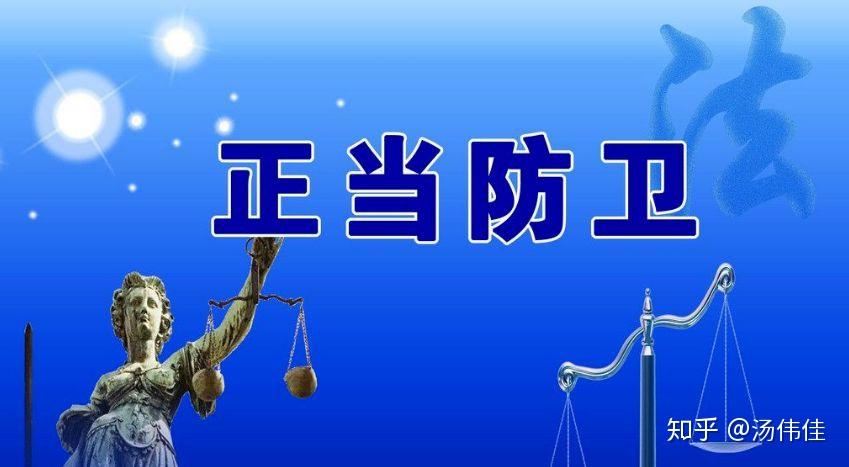 认为正当防卫误判特权的核心问题是在主观认知与客观事实不符的情况下