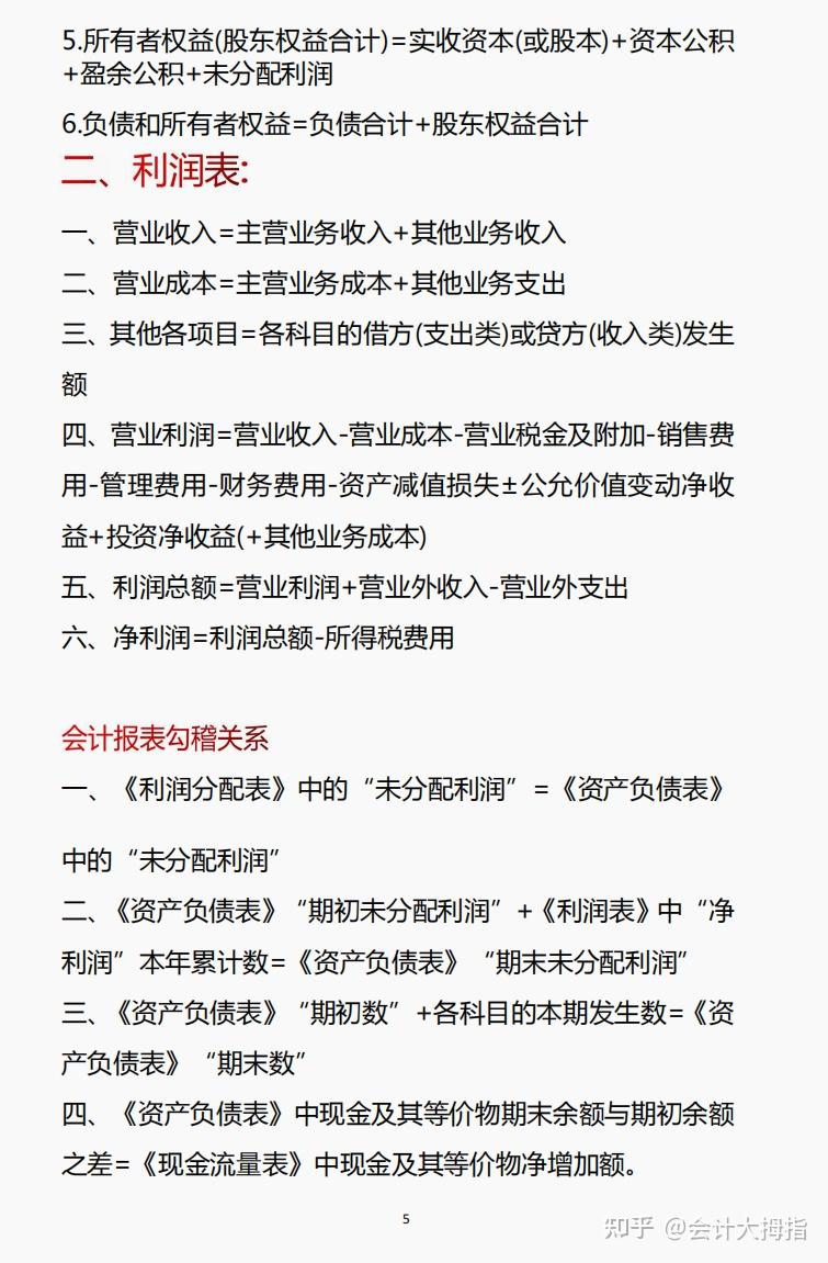 财务报表勾稽关系不对怎么查原因?一张图看懂三大财务报表的勾稽关系,含三大财务报表勾稽关系公式 - 知乎