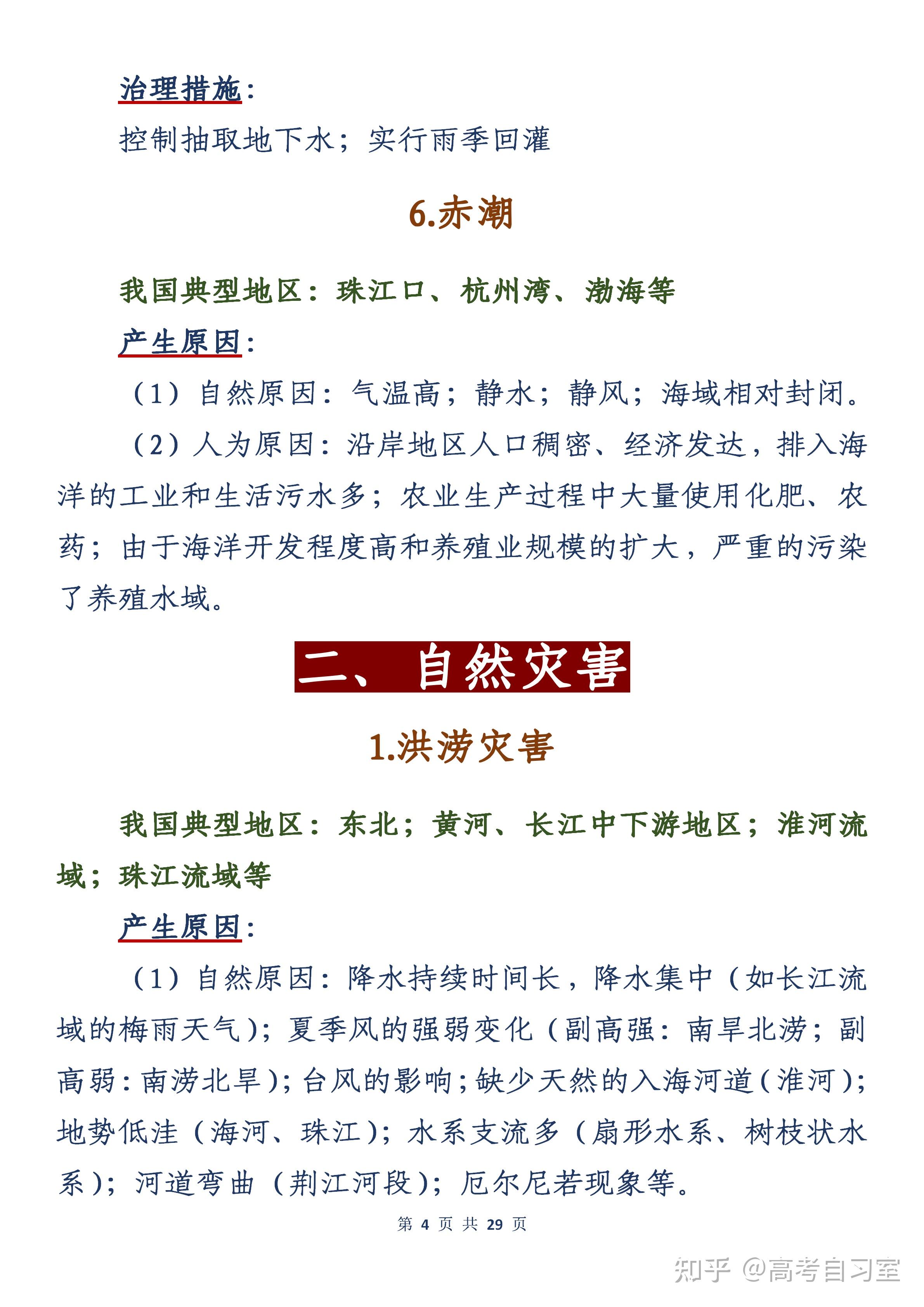 看到就是学到高中地理50个必考专题基础巩固低分逆袭