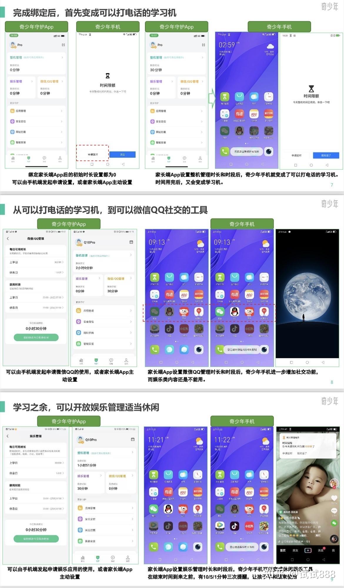 360 OS奇少年手机使用介绍 - 知乎