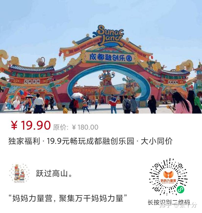 成都融创乐园陆地水上独家福利门票199