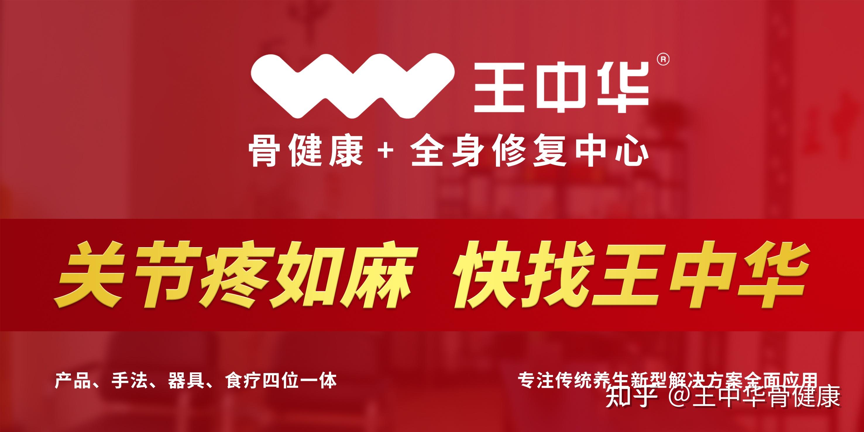 王中华骨健康提前贮备骨头银行