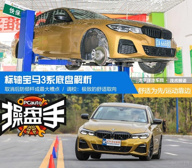 舒适为先 运动靠边标轴宝马3系底盘解析 知乎 舒适为先 运动靠边标轴宝马3系底盘解析 知乎
