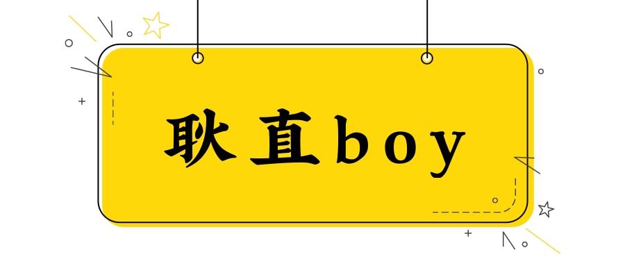 耿直boy是什么意思?好奇豆hi kiddo