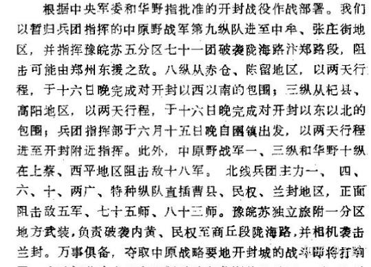 豫东战役大决战前的会战