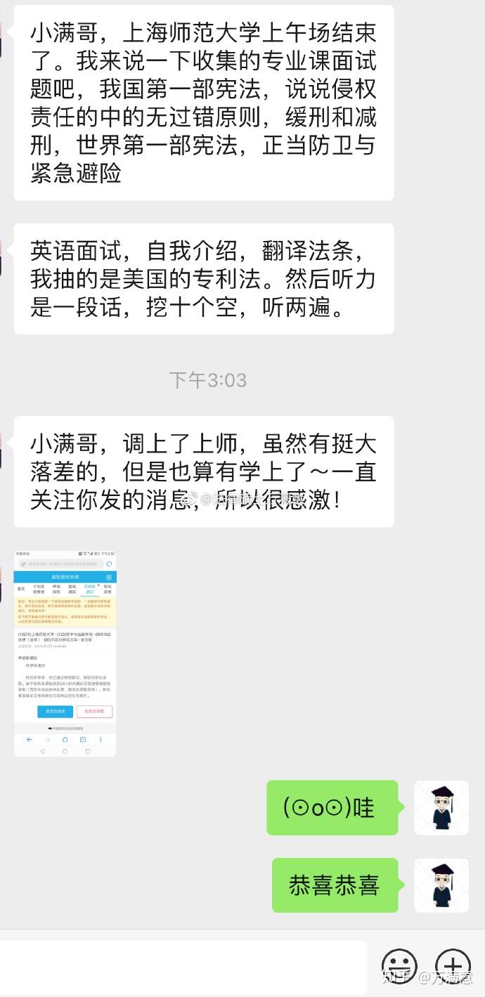 2019年上海师范大学法硕复试真题以及复试经验 - 知乎