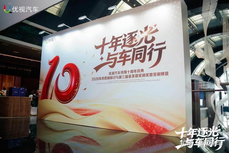 优视汽车传媒十年逐光 金芙蓉奖颁奖盛典闪耀星城