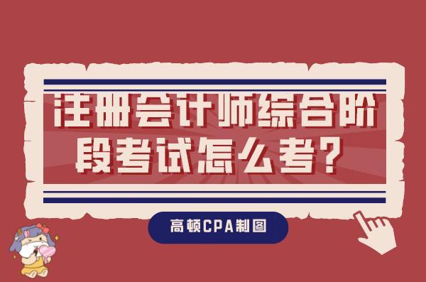 注册会计师CPA 知乎