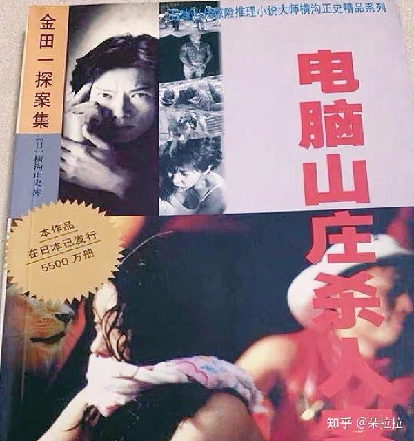 巡回检查组之电脑山庄杀人案