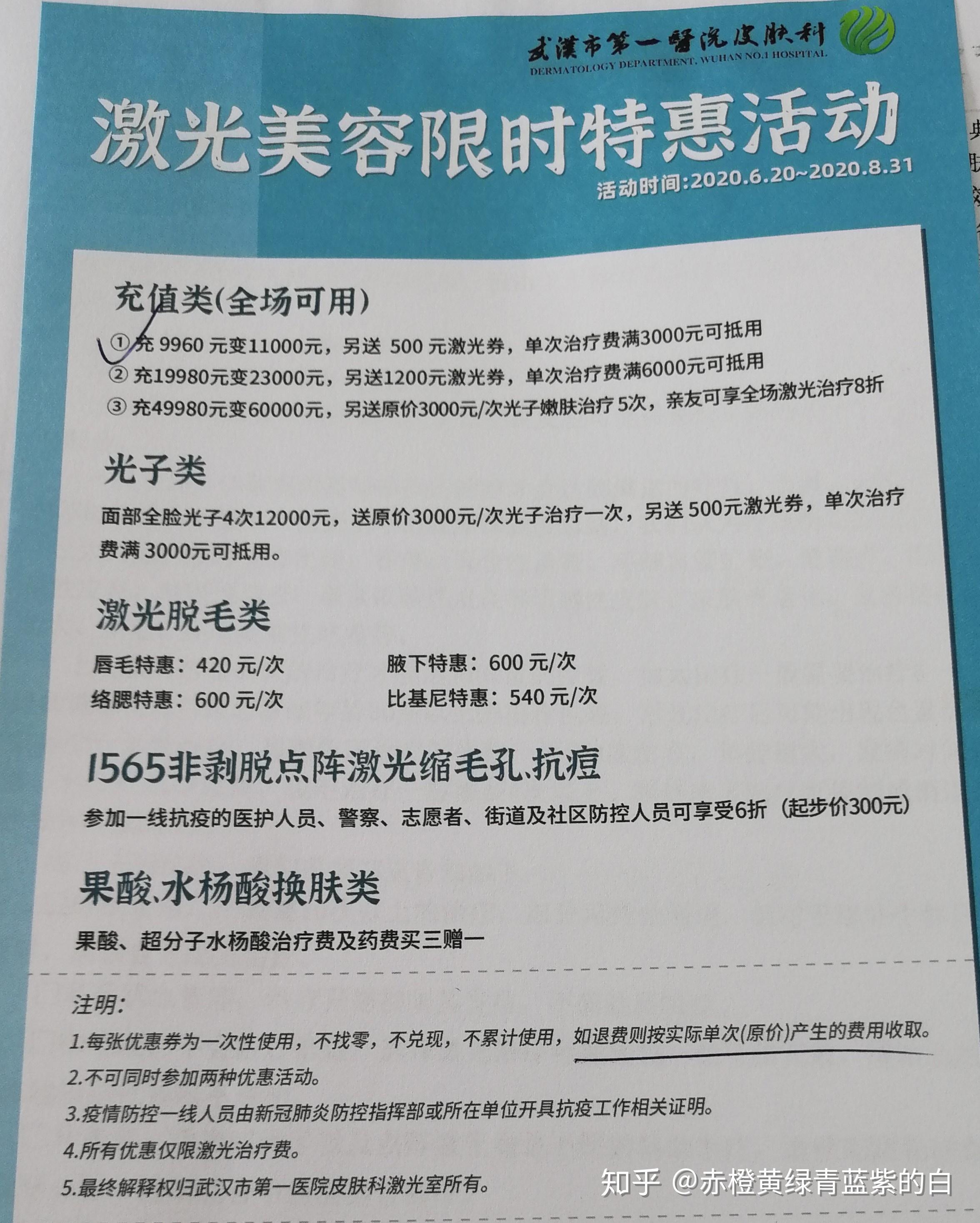 武汉市第一医院皮肤科激光祛斑实录