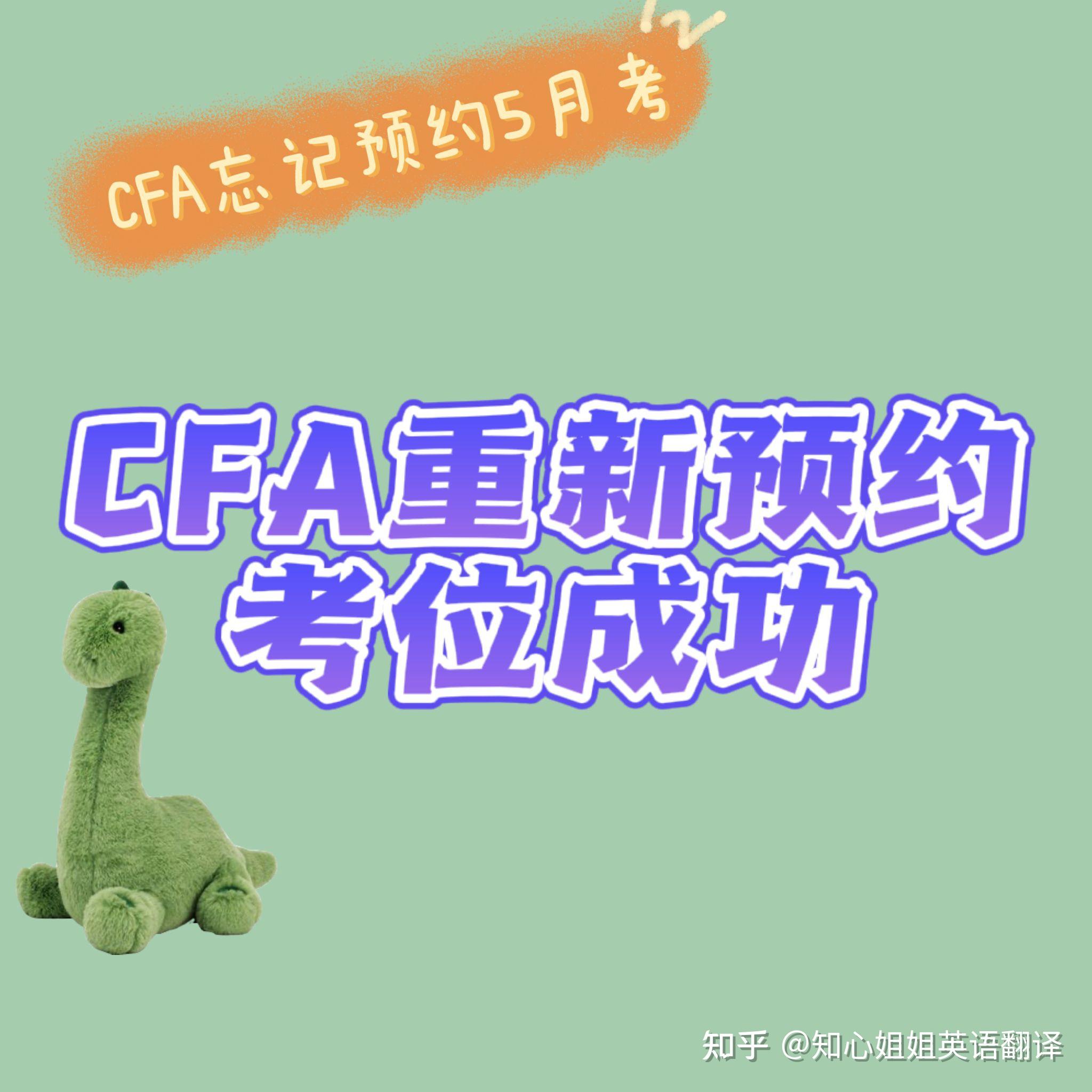 cfa # cfa #cfa一級 # cfa賽級貓 #cfa二級 # cfa學習打卡 #cfa備考