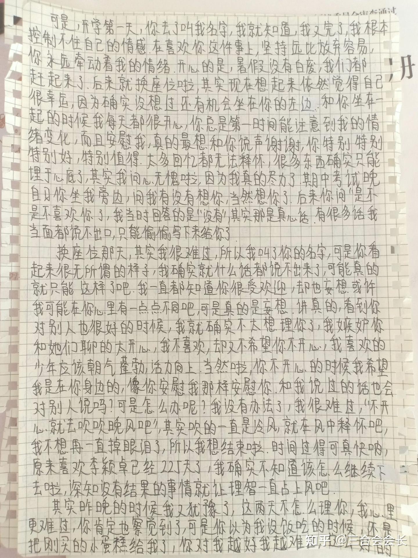 一封被拒绝的表白信. - 知乎
