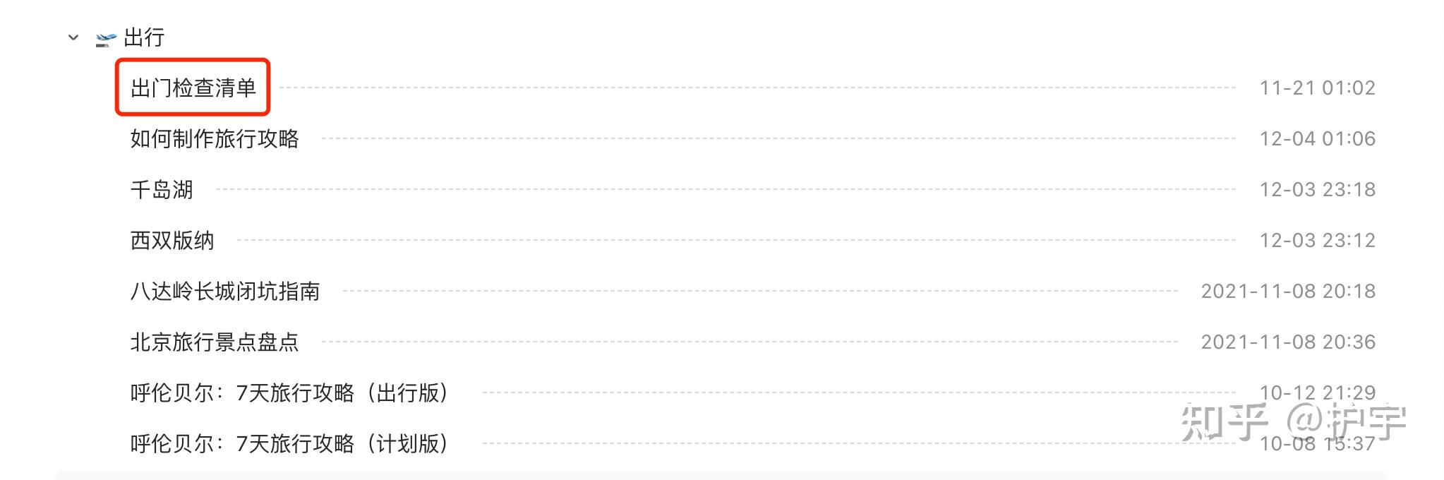 如何打造个人知识管理系统(实战篇)27 如何打造个人知识管理系统(实战篇)