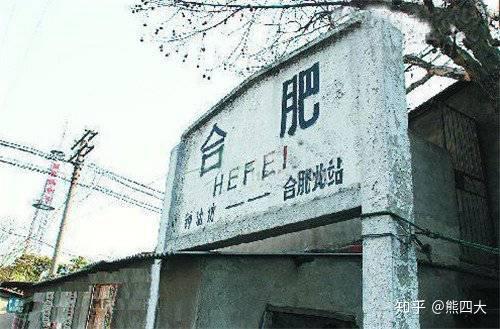 浮光掠影合肥老火车站