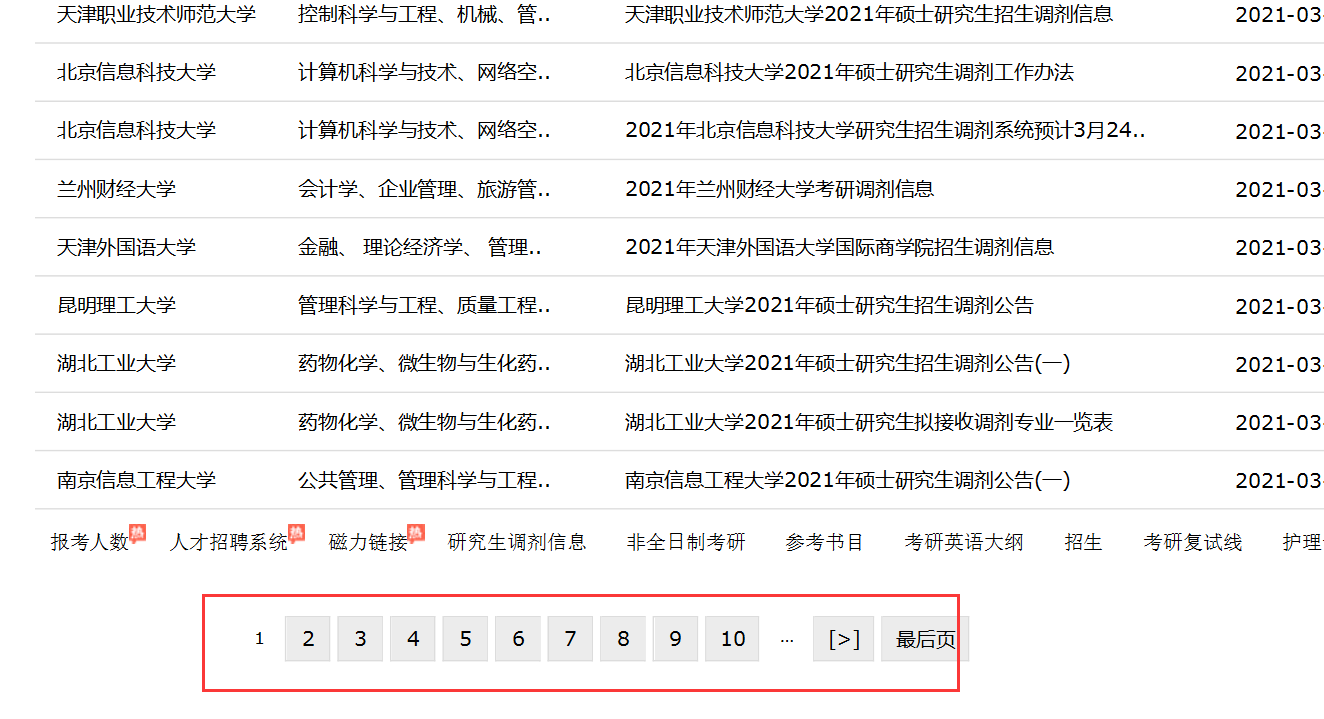 考研複試情報第一所蘇大管理科學與工程