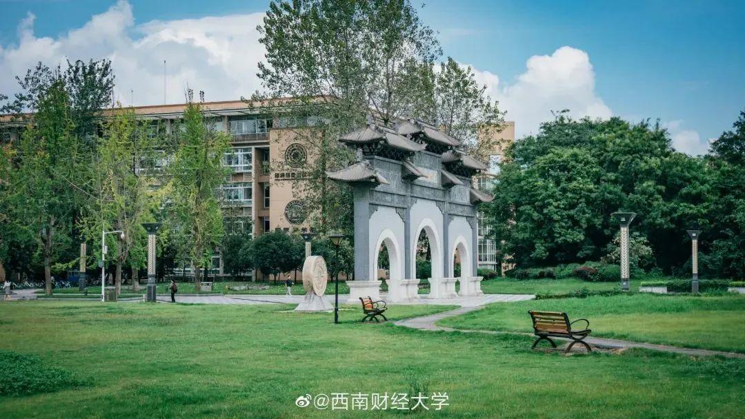 西南财经大学