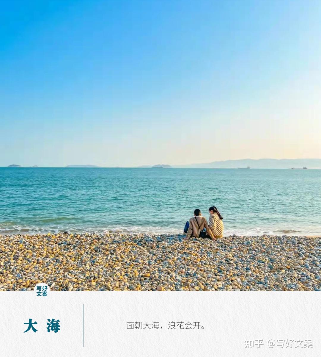 关于大海的温柔文案很治愈