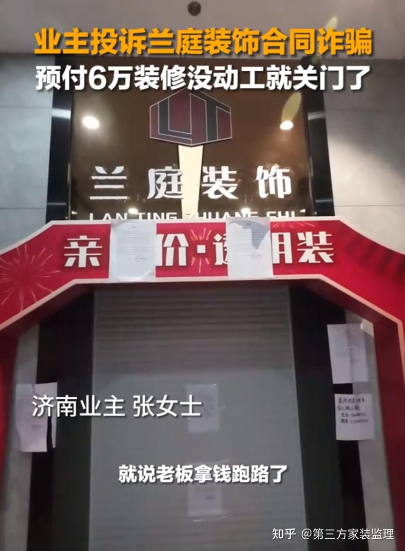 2023年济南多家装修公司跑路,业主如何避坑?