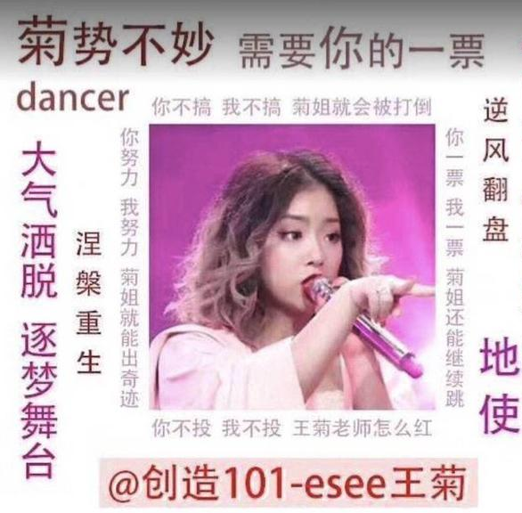 《创造101》王菊爆火，是谁在推波助澜 - 知乎