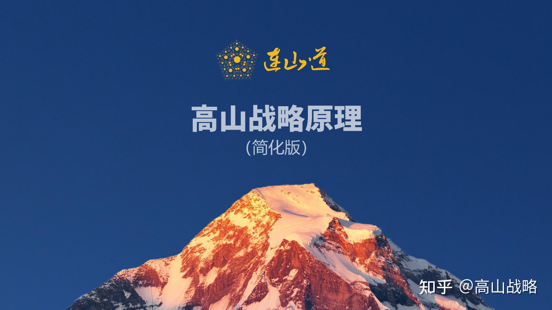 高山战略实战 | 友邦领航者浴霸的突围之路在哪里? - 知乎