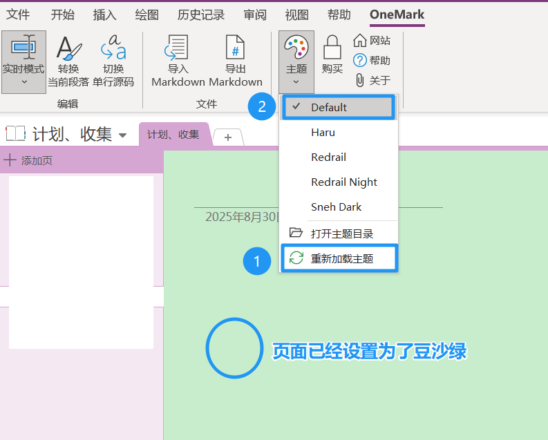 永久更改OneNote页面的背景色为护眼色 - 知乎