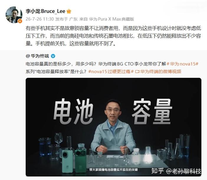 华为高管辟谣!李小龙解释电池锁容原因,友商只是技术不行