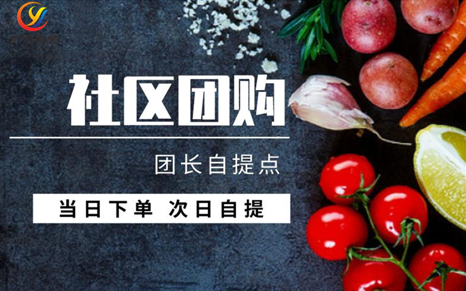 社区团购模式怎么做做好这几点就够了