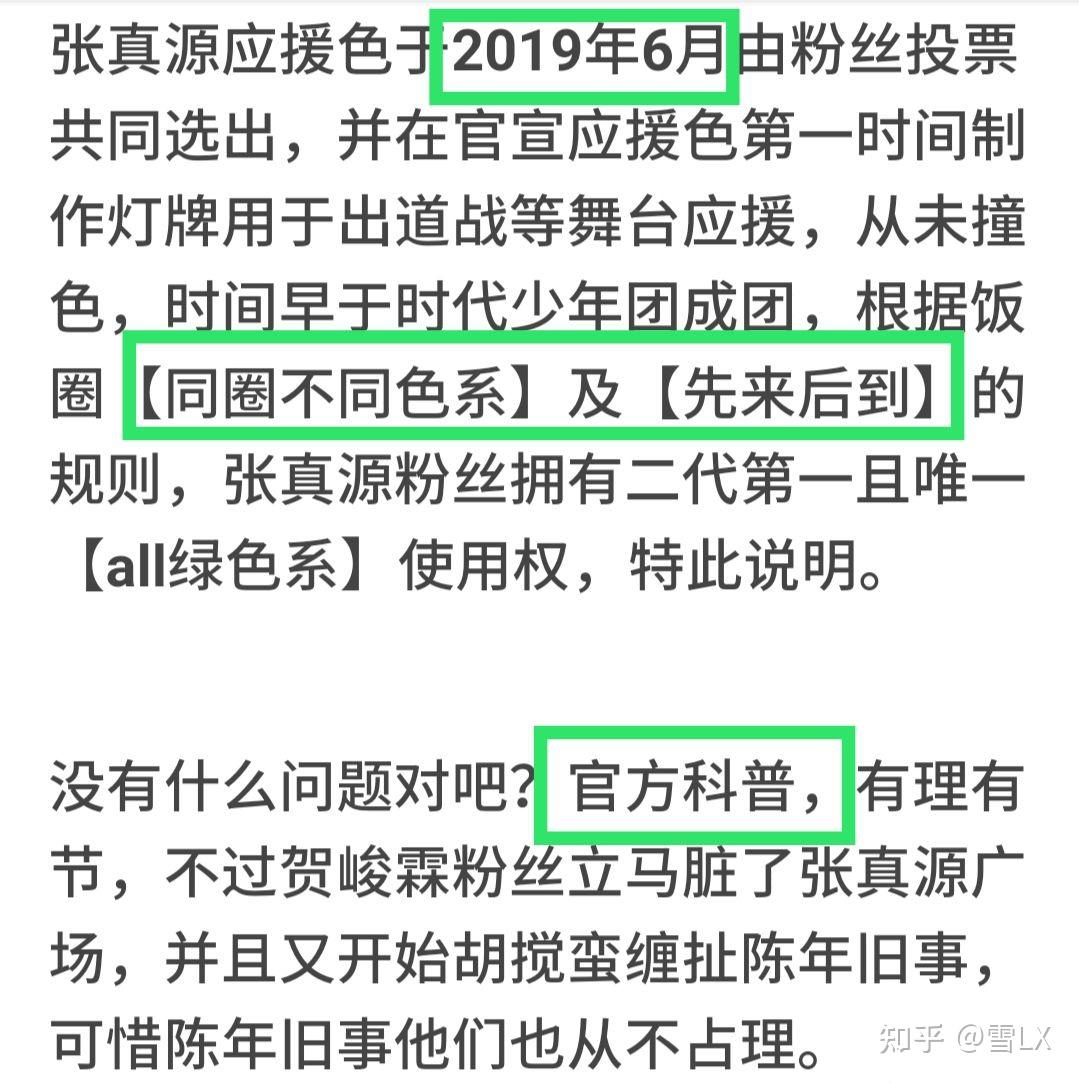 賀峻霖應援色不是鐳射嗎張真源應援色不是水玉暖熾嗎這為什麼能吵起來