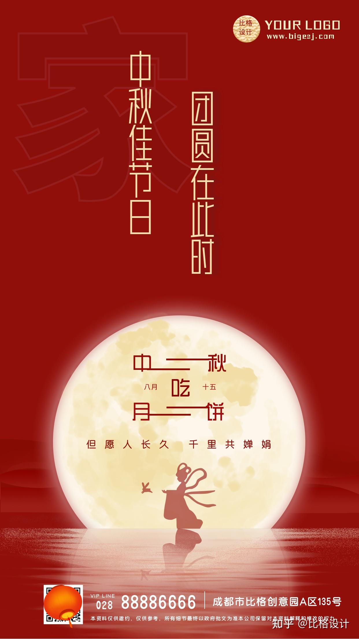 如何制作一张中秋节祝福海报附祝福语干货设计收藏
