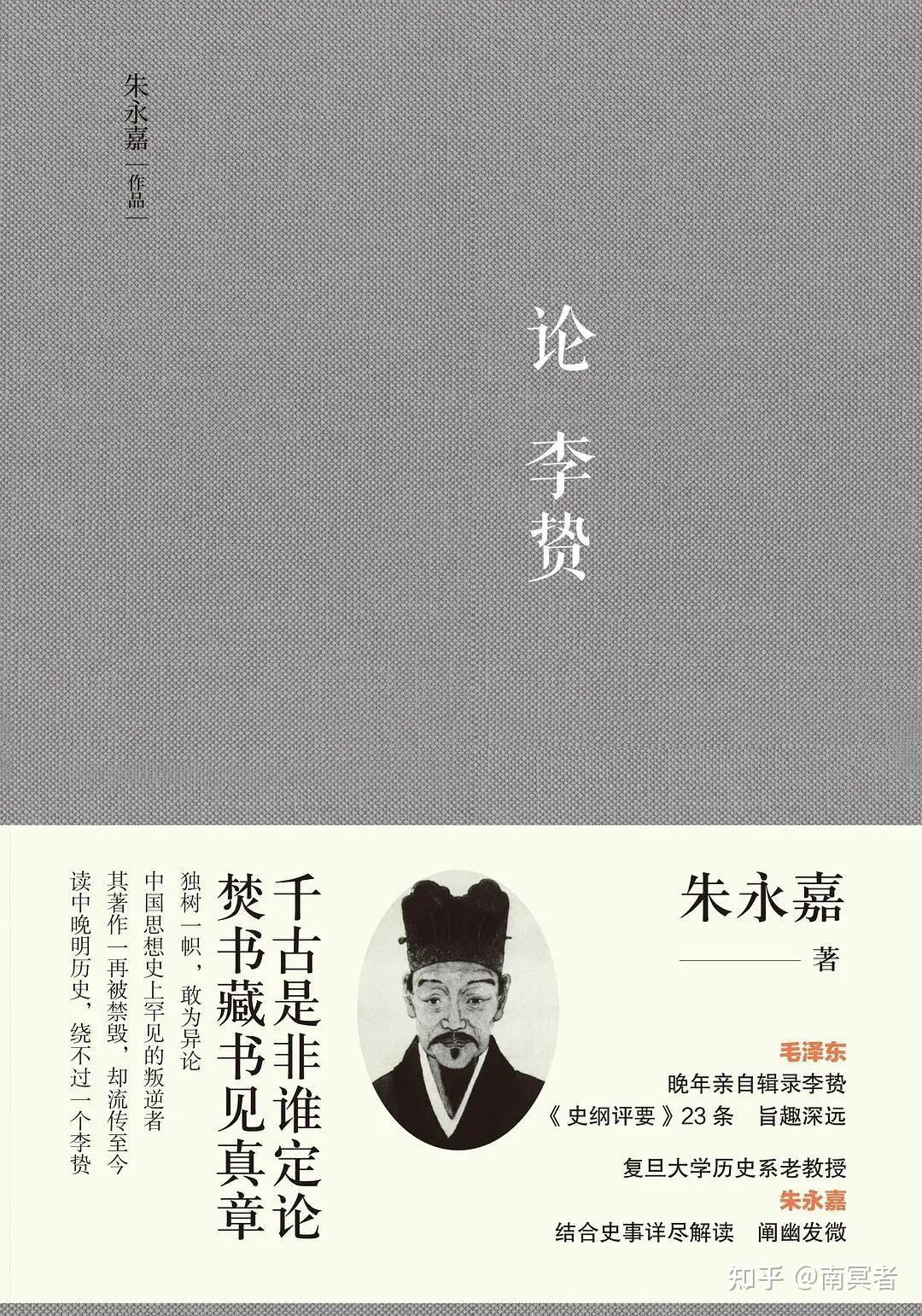 论李贽：文章异代有知音 | 闽南地区最伟大的思想家 - 知乎