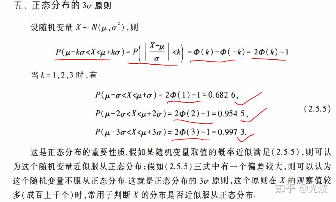 正态分布的3σ原则、切比雪夫不等式和贝努里大数定律 - 知乎