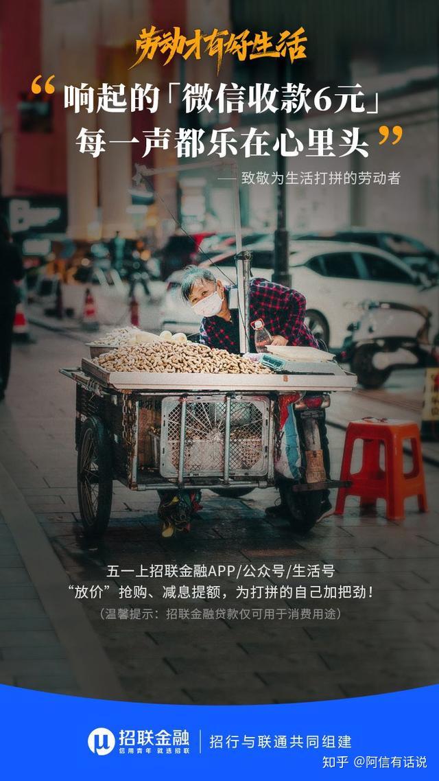 招联金融推五一专场活动,为辛苦打拼的劳动者助力