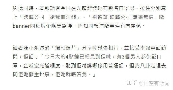 悟空中国潞爷坐等真相刘德华公司被曝欺骗是真是假
