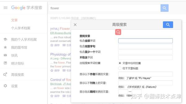 一个可以免费搜索学术文章的网络搜索引擎——谷歌学术搜索（Google Scholar） - 知乎