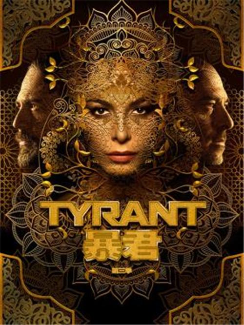 美剧暴君tyrant全集第1季第1集剧本完整版