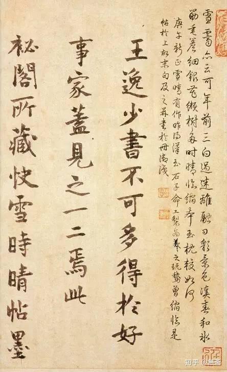 王羲之　快雪時晴帖 Timely Clearing After Snowfall (快雪時晴帖) · Chinese