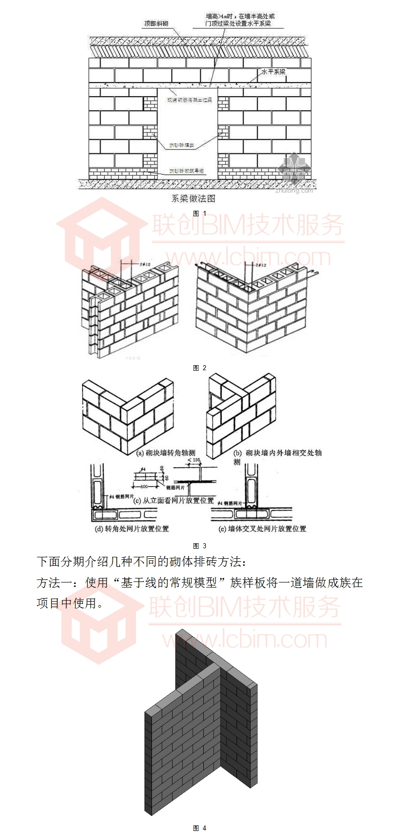 398revit中关于砌体墙排砖的方法方法一文刘振国