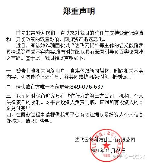 达飞云贷最新消息靠谱吗