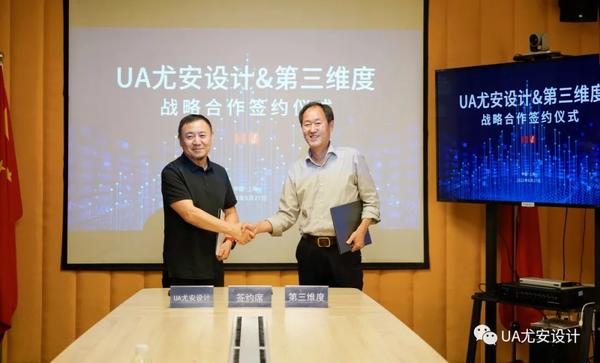 UA尤安设计与第三维度签订战略合作协议 - 知乎