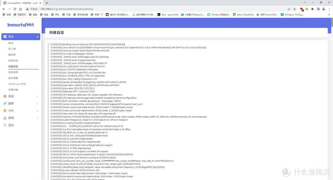 路由器新手入门——OpenWRT基础设置篇插图55 路由器新手入门——OpenWRT基础设置篇插图55
